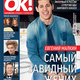Image for article titled OK! Magazine Russia Names Evgeni Malkin Its Most Eligible Bachelor